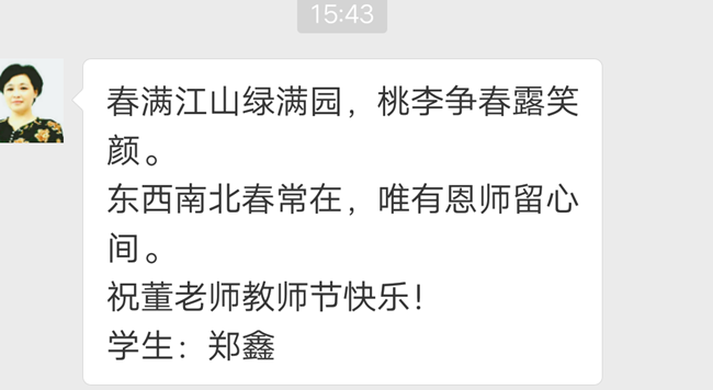 亲爱的老师，我想对你说