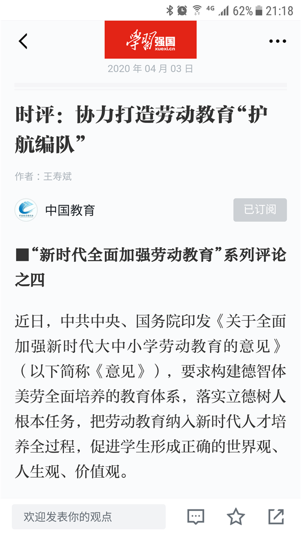 “疫”线科研｜王寿斌上月3文章入选“学习强国”