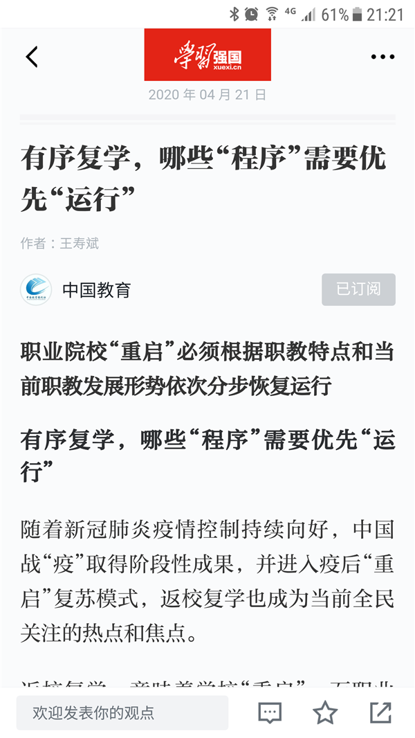 “疫”线科研｜王寿斌上月3文章入选“学习强国”