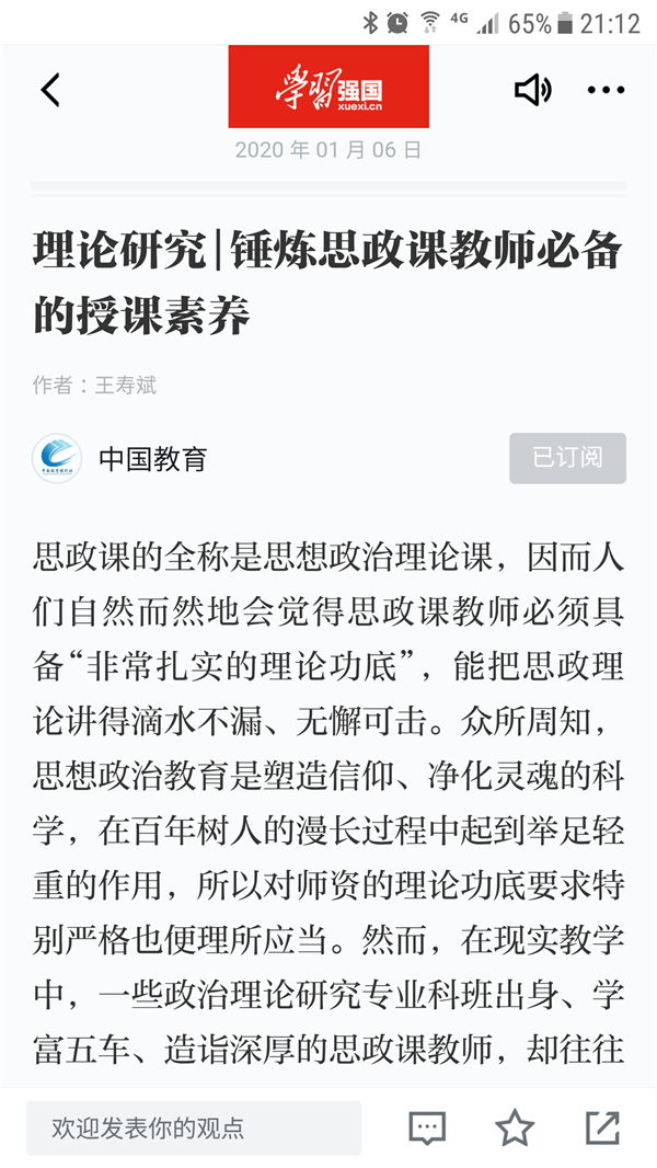 “疫”线科研｜王寿斌上月3文章入选“学习强国”
