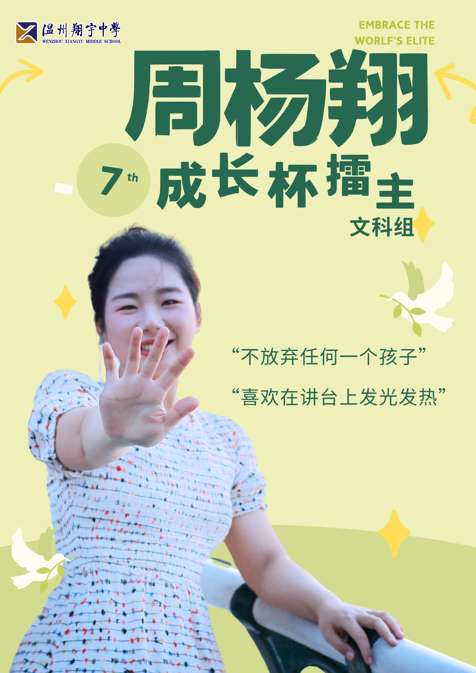 绿色手绘插画国际人类团结日小节日海报（竖版）.png